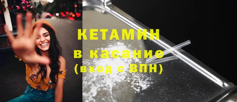 КЕТАМИН ketamine  Котовск 